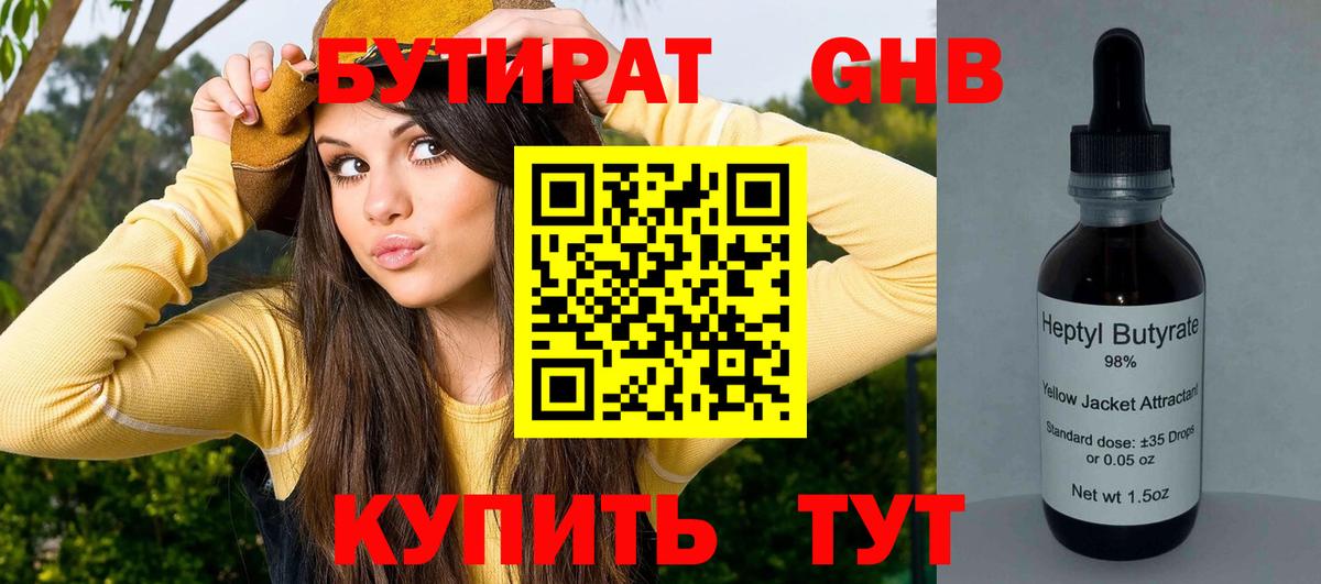Бутират BDO 33% Коломна