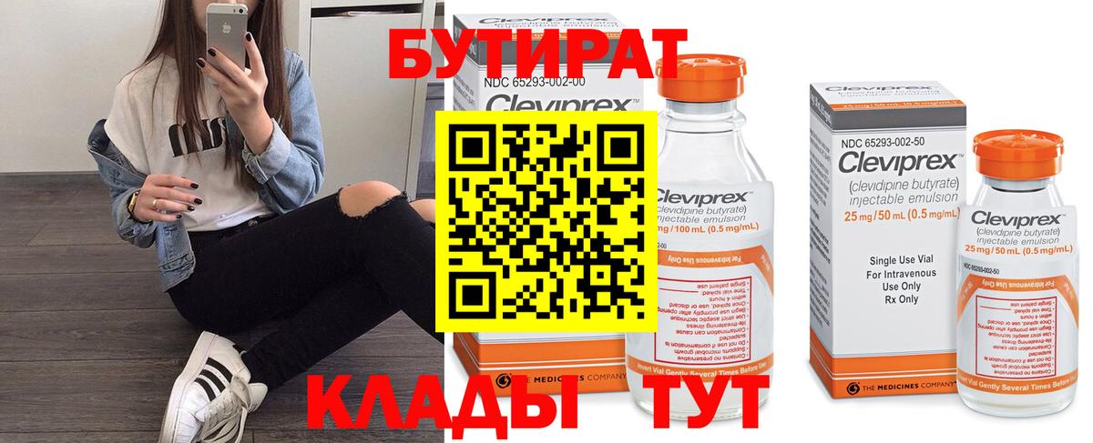 БУТИРАТ BDO  Вход с VPN  Коломна 