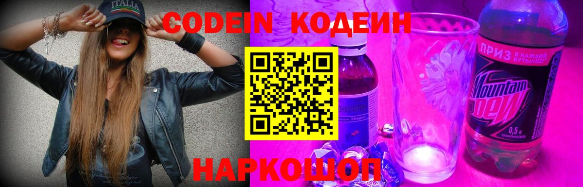 Кодеиновый сироп Lean Purple Drank Коломна