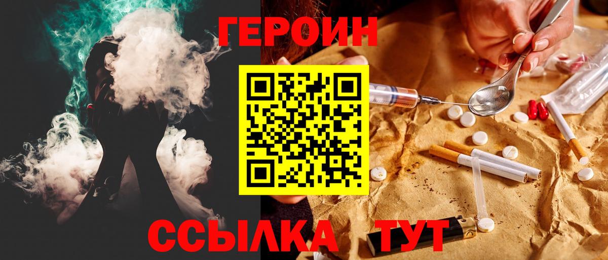 ГЕРОИН хмурый Коломна