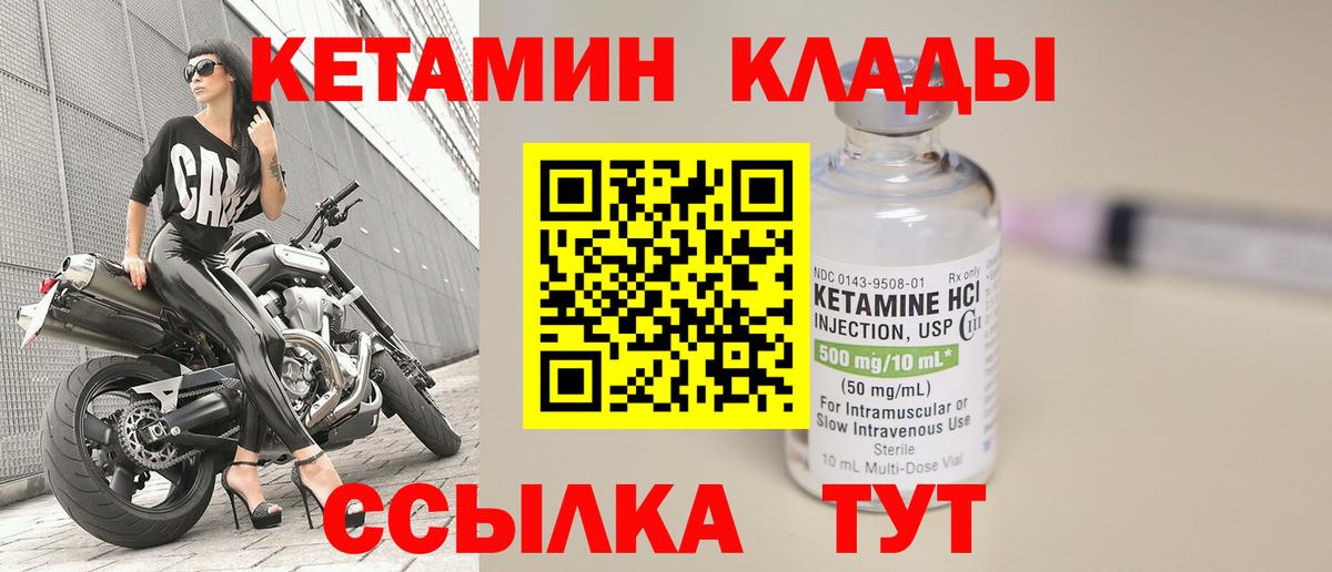 КЕТАМИН VHQ Коломна