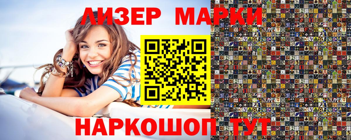 Наркотические марки 1,8мг  Вход с VPN  Коломна 